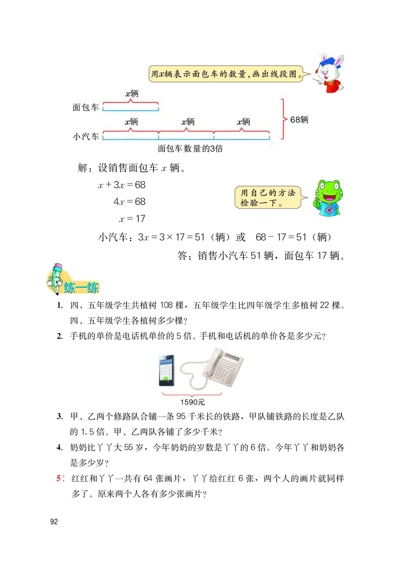 冀教版五年级上册数学PDF电子课本_小学1-6年级全部试卷_数学_五年级_3-10-3、小学五年级数学上册_3-10-3-4、电子教材、课本