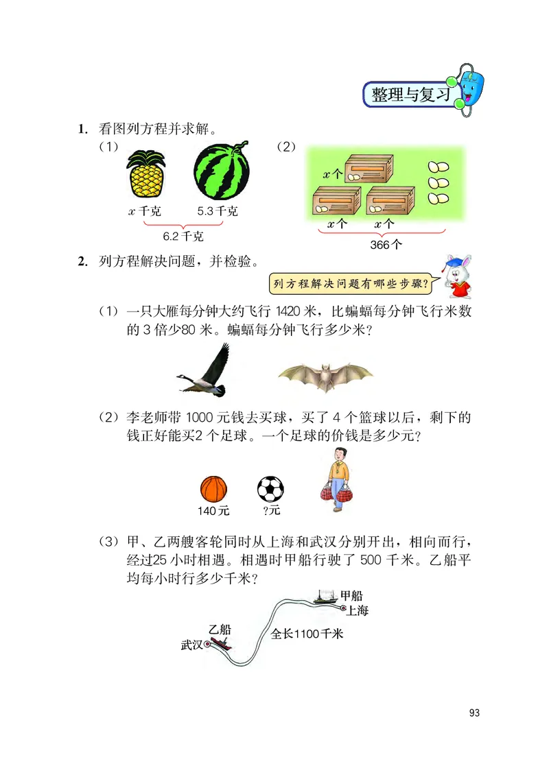 冀教版五年级上册数学PDF电子课本_小学1-6年级全部试卷_数学_五年级_3-10-3、小学五年级数学上册_3-10-3-4、电子教材、课本