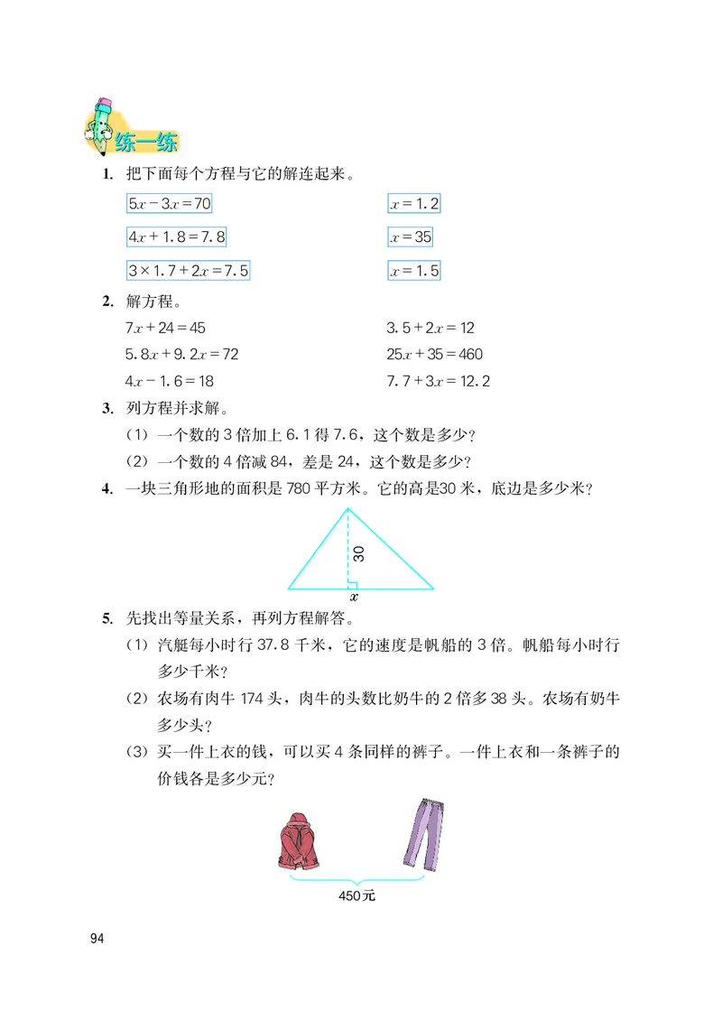 冀教版五年级上册数学PDF电子课本_小学1-6年级全部试卷_数学_五年级_3-10-3、小学五年级数学上册_3-10-3-4、电子教材、课本