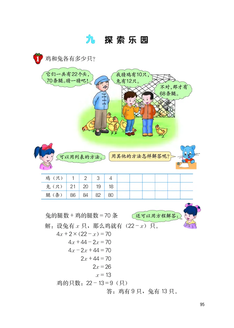 冀教版五年级上册数学PDF电子课本_小学1-6年级全部试卷_数学_五年级_3-10-3、小学五年级数学上册_3-10-3-4、电子教材、课本