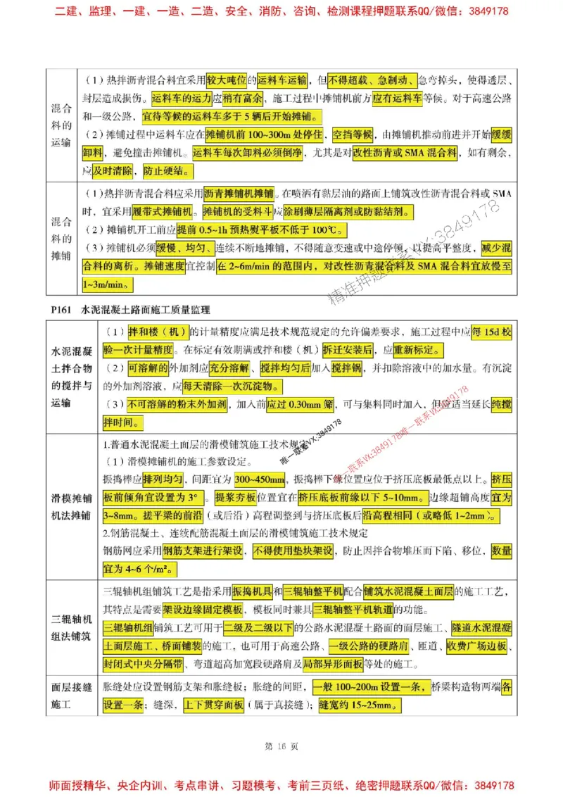 交通控制2025监理考前划书_监理工程师_2025监理工程师_2025年监理工程师SVIP_2025年监理交通控制SVIP_05-考前密训✿央企特训✿机构普押