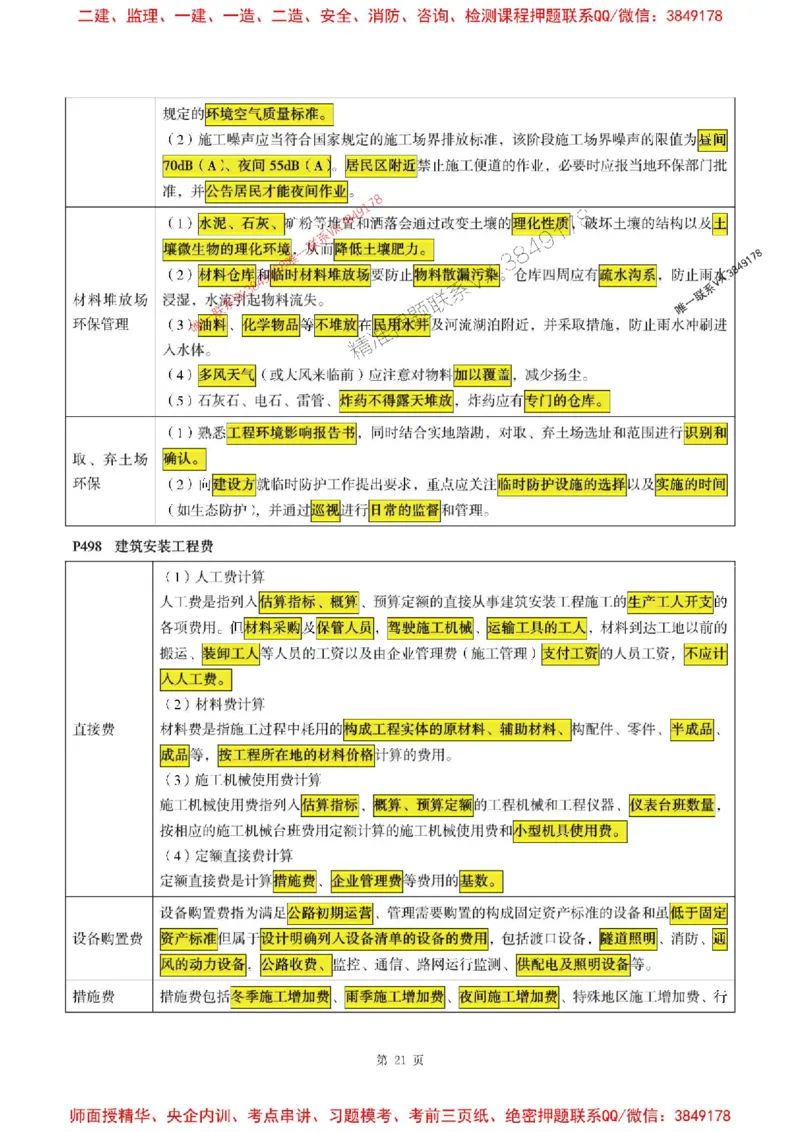 交通控制2025监理考前划书_监理工程师_2025监理工程师_2025年监理工程师SVIP_2025年监理交通控制SVIP_05-考前密训✿央企特训✿机构普押