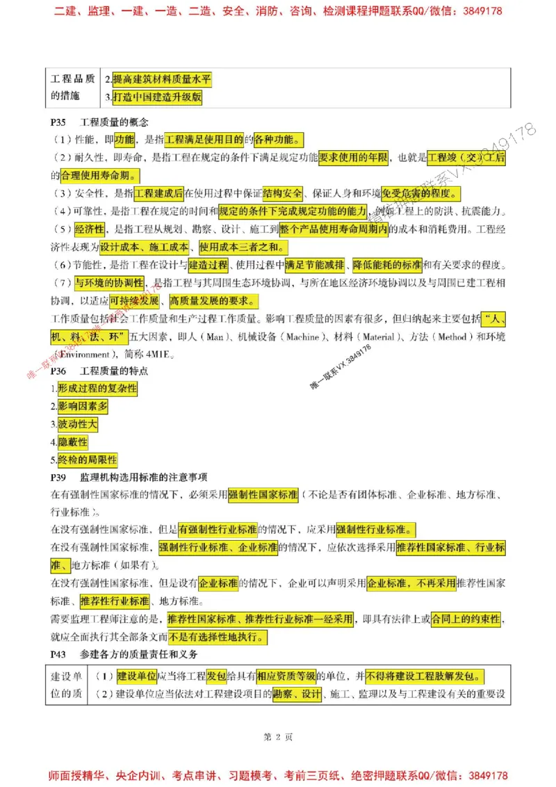 交通控制2025监理考前划书_监理工程师_2025监理工程师_2025年监理工程师SVIP_2025年监理交通控制SVIP_05-考前密训✿央企特训✿机构普押