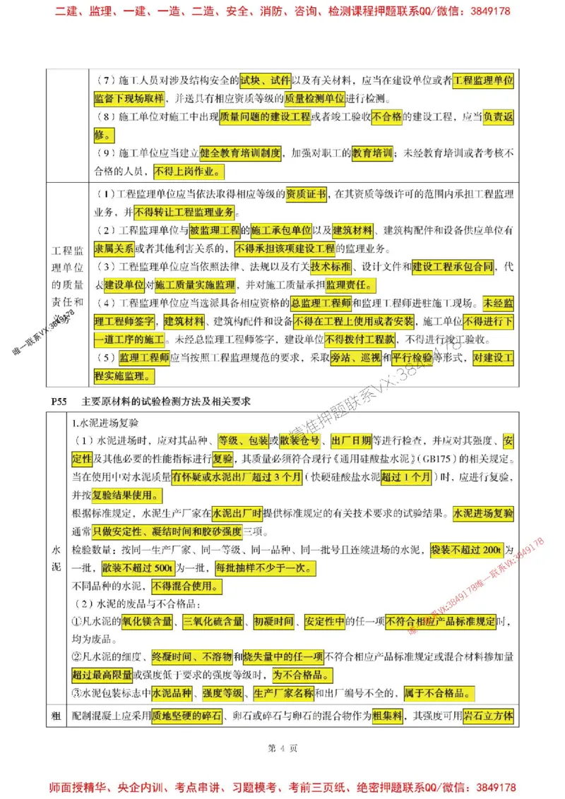 交通控制2025监理考前划书_监理工程师_2025监理工程师_2025年监理工程师SVIP_2025年监理交通控制SVIP_05-考前密训✿央企特训✿机构普押
