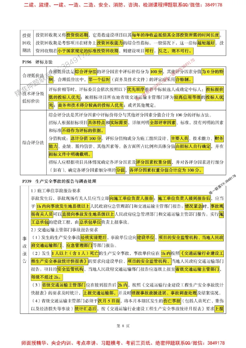 交通控制2025监理考前划书_监理工程师_2025监理工程师_2025年监理工程师SVIP_2025年监理交通控制SVIP_05-考前密训✿央企特训✿机构普押