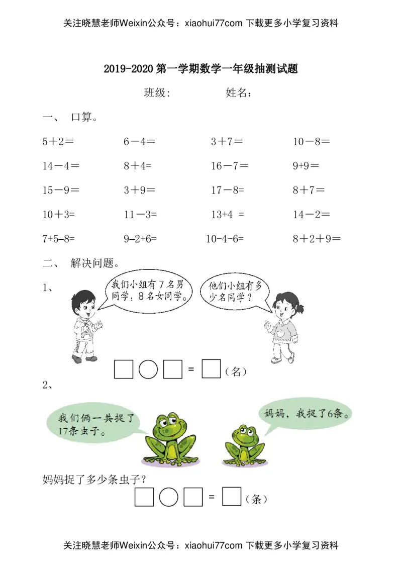 一年级上册数学试题-期末抽测试题青岛版（五年制）（无答案）_小学1-6年级全部试卷_数学_一年级_3-6-3、小学一年级数学上册_3-6-3-2、练习题、作业、试题、试卷_青岛版_期末测试卷