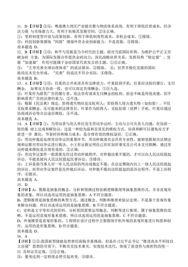 政治-四川省字节精准教育联盟2026届高中毕业班一诊(1)_2024-2026高三（6-6月题库）_2025年12月高三试卷_251218四川省字节精准教育联盟2026届高中毕业班一诊