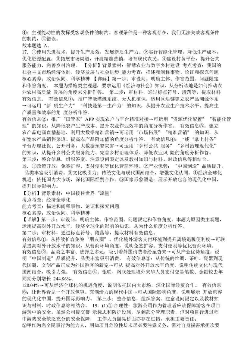 政治-四川省字节精准教育联盟2026届高中毕业班一诊(1)_2024-2026高三（6-6月题库）_2025年12月高三试卷_251218四川省字节精准教育联盟2026届高中毕业班一诊