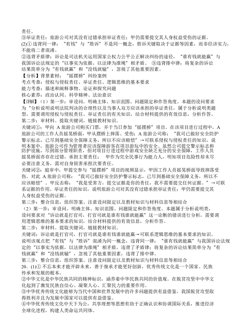 政治-四川省字节精准教育联盟2026届高中毕业班一诊(1)_2024-2026高三（6-6月题库）_2025年12月高三试卷_251218四川省字节精准教育联盟2026届高中毕业班一诊