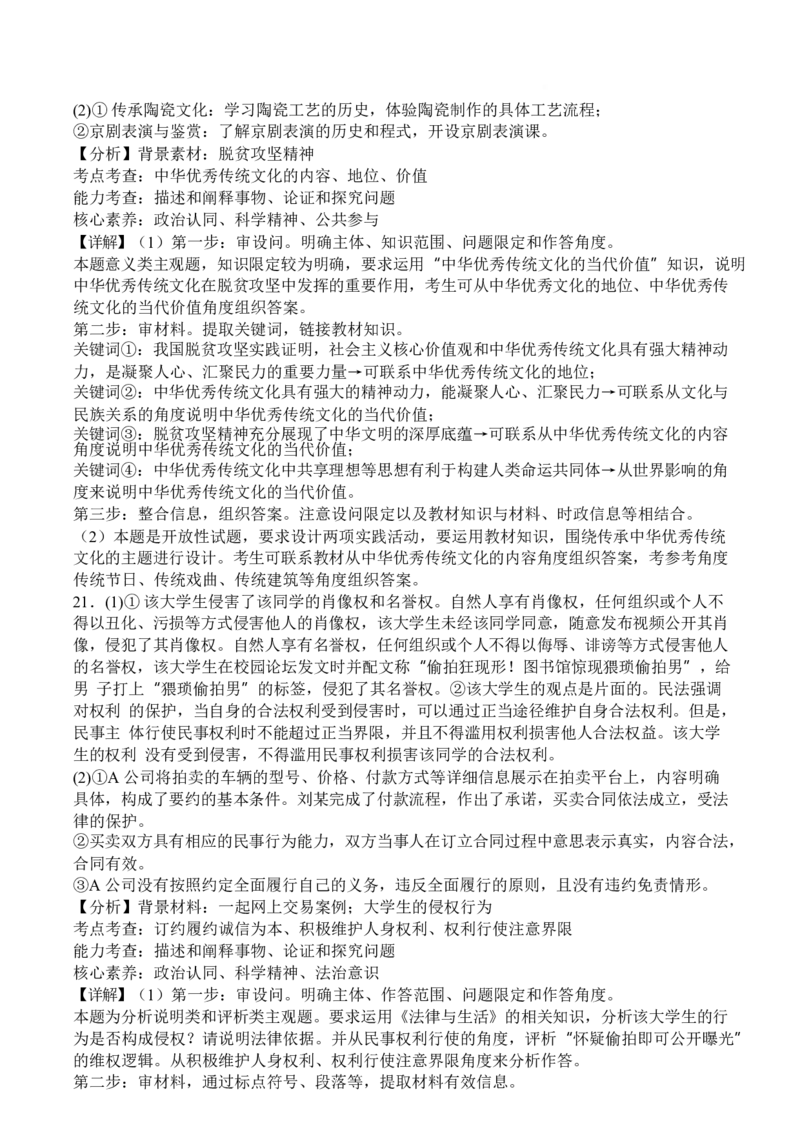 政治-四川省字节精准教育联盟2026届高中毕业班一诊(1)_2024-2026高三（6-6月题库）_2025年12月高三试卷_251218四川省字节精准教育联盟2026届高中毕业班一诊