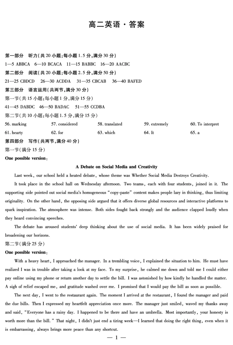 英语-高二12月答案_251227湖南省、广西省湘一联盟2025-2026学年高二上学期12月月考（全）_12.25-26湖南高二12月答案
