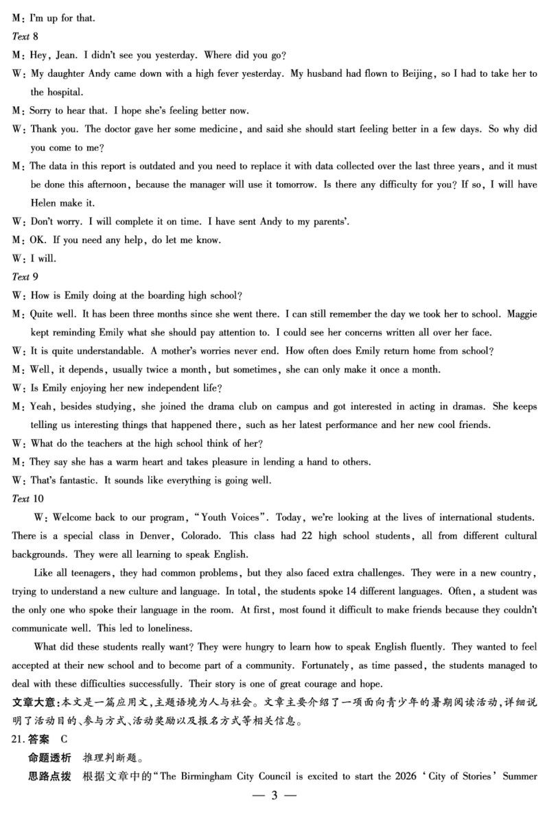 英语-高二12月答案_251227湖南省、广西省湘一联盟2025-2026学年高二上学期12月月考（全）_12.25-26湖南高二12月答案