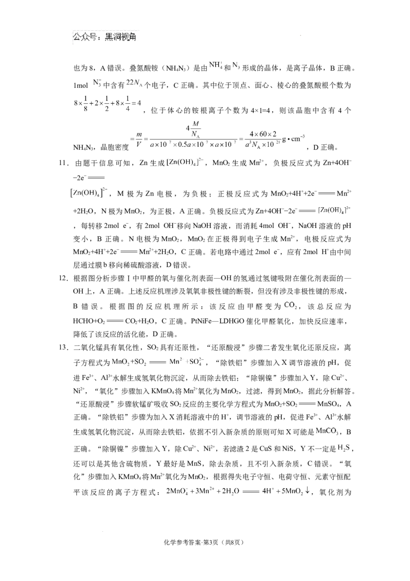 西南名校联盟2025届&ldquo;3_3_3&rdquo;高考备考诊断性联考（一）联考化学-答案_2024-2025高三（6-6月题库）_2024年12月试卷_12202025届西南名校联盟高三3+3+3高考备考诊断性联考（一）