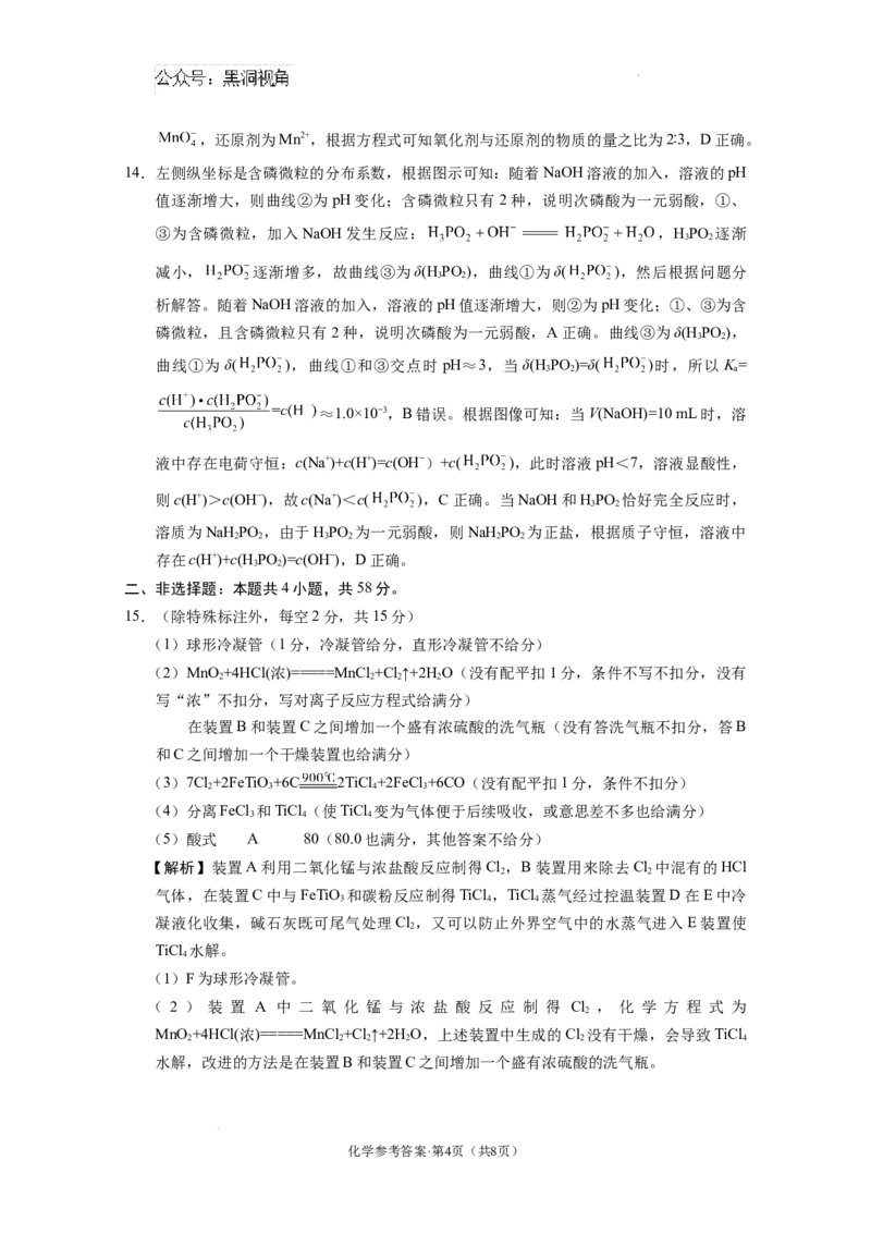 西南名校联盟2025届&ldquo;3_3_3&rdquo;高考备考诊断性联考（一）联考化学-答案_2024-2025高三（6-6月题库）_2024年12月试卷_12202025届西南名校联盟高三3+3+3高考备考诊断性联考（一）