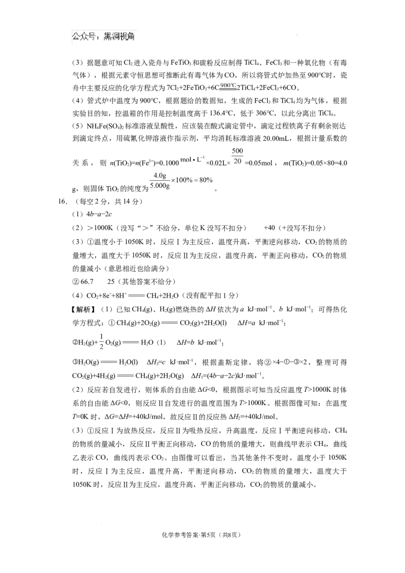 西南名校联盟2025届&ldquo;3_3_3&rdquo;高考备考诊断性联考（一）联考化学-答案_2024-2025高三（6-6月题库）_2024年12月试卷_12202025届西南名校联盟高三3+3+3高考备考诊断性联考（一）