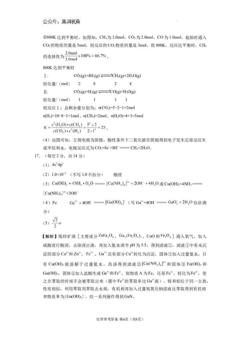 西南名校联盟2025届&ldquo;3_3_3&rdquo;高考备考诊断性联考（一）联考化学-答案_2024-2025高三（6-6月题库）_2024年12月试卷_12202025届西南名校联盟高三3+3+3高考备考诊断性联考（一）