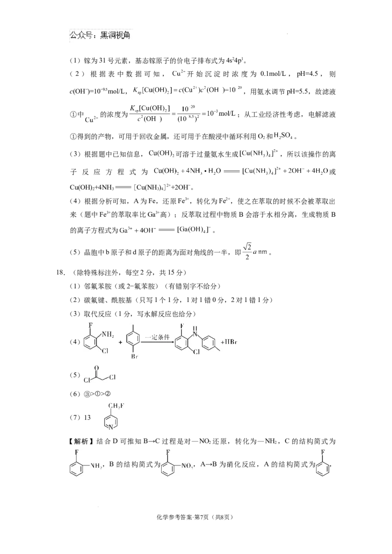 西南名校联盟2025届&ldquo;3_3_3&rdquo;高考备考诊断性联考（一）联考化学-答案_2024-2025高三（6-6月题库）_2024年12月试卷_12202025届西南名校联盟高三3+3+3高考备考诊断性联考（一）