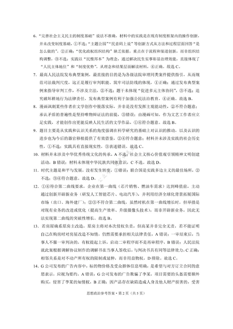 西南名校联盟2026届&ldquo;333&rdquo;高考备考诊断性联考（一）政治-答案_2024-2026高三（6-6月题库）_2025年12月高三试卷_251225西南名校联盟2026届&ldquo;3+3+3&rdquo;高考备考诊断性联考（一）（全科）