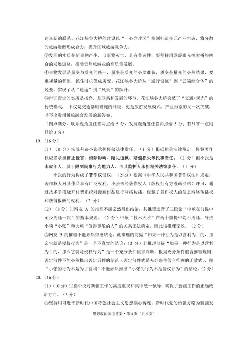 西南名校联盟2026届&ldquo;333&rdquo;高考备考诊断性联考（一）政治-答案_2024-2026高三（6-6月题库）_2025年12月高三试卷_251225西南名校联盟2026届&ldquo;3+3+3&rdquo;高考备考诊断性联考（一）（全科）