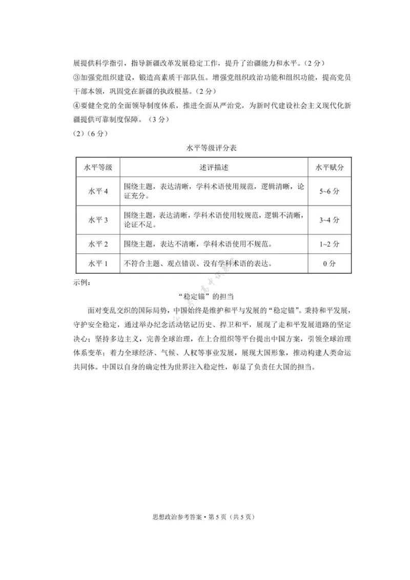 西南名校联盟2026届&ldquo;333&rdquo;高考备考诊断性联考（一）政治-答案_2024-2026高三（6-6月题库）_2025年12月高三试卷_251225西南名校联盟2026届&ldquo;3+3+3&rdquo;高考备考诊断性联考（一）（全科）