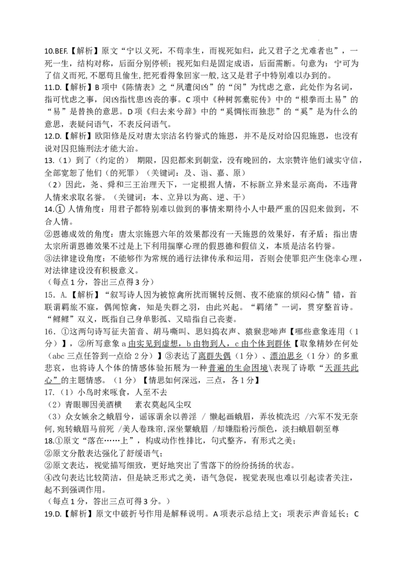 高二下期末语文答案_2024-2025高三（6-6月题库）_2024年07月试卷_240707重庆市（西南大学附属中学校&重庆八中）2023&mdash;2024学年高二下学期期末考试