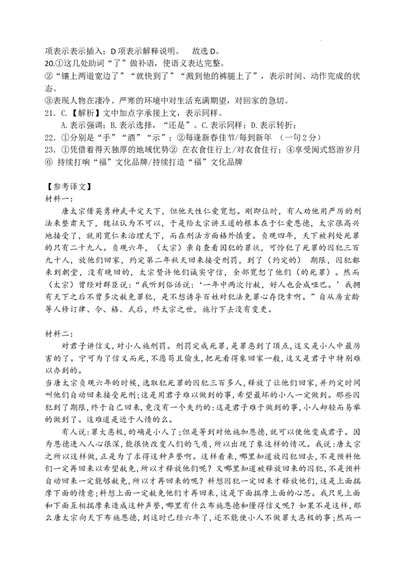 高二下期末语文答案_2024-2025高三（6-6月题库）_2024年07月试卷_240707重庆市（西南大学附属中学校&重庆八中）2023&mdash;2024学年高二下学期期末考试