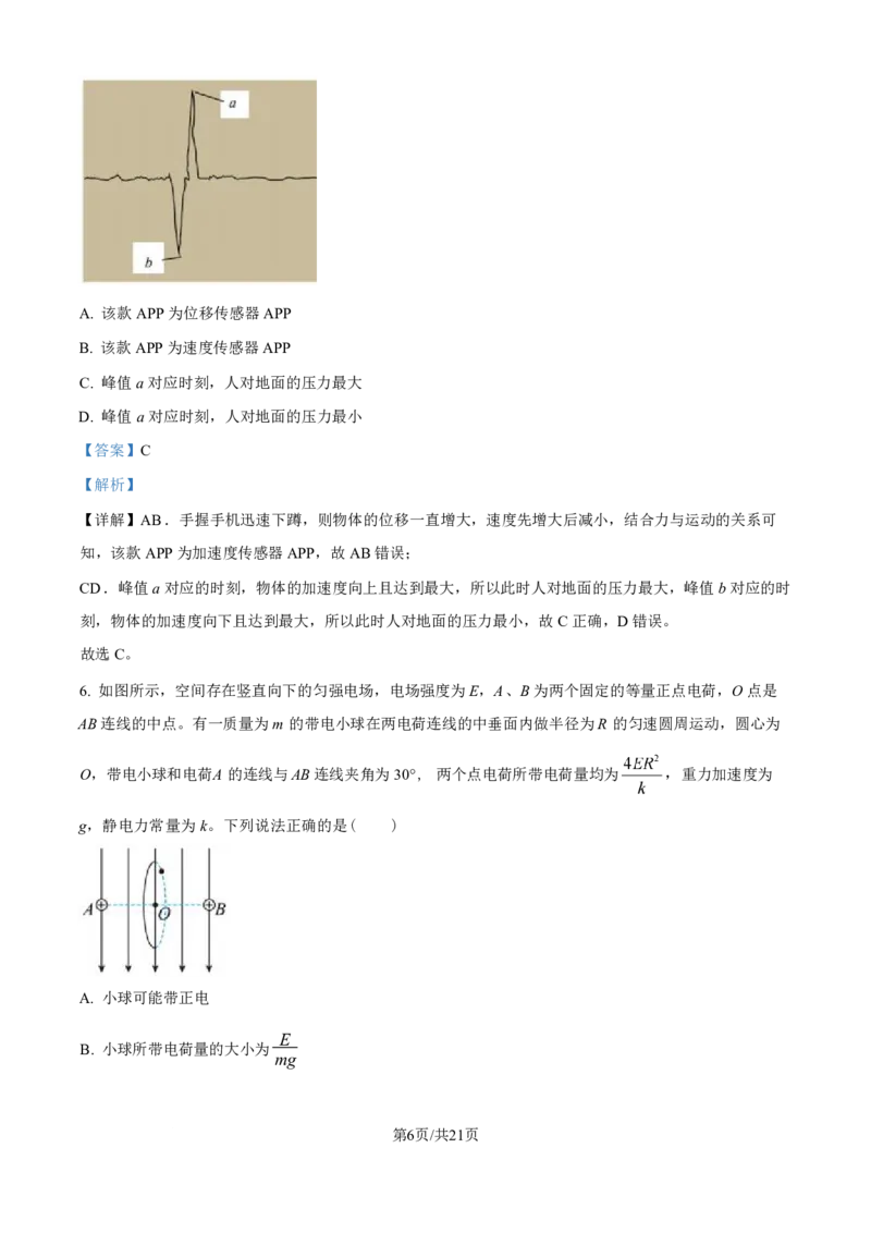 物理-河北省琢名小渔2025届&ldquo;五个一&rdquo;名校联盟高三年级第一次联考_2024-2025高三（6-6月题库）_2024年08月试卷_0811河北省琢名小渔2025届&ldquo;五个一&rdquo;名校联盟高三年级第一次联考