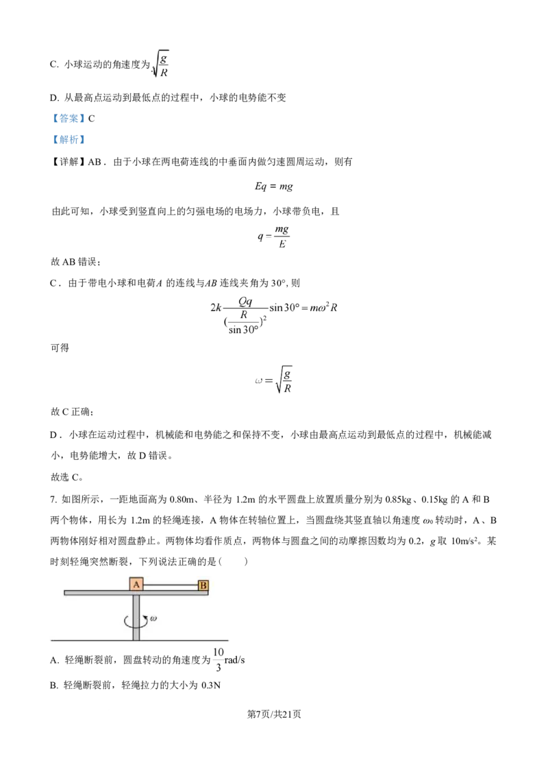 物理-河北省琢名小渔2025届&ldquo;五个一&rdquo;名校联盟高三年级第一次联考_2024-2025高三（6-6月题库）_2024年08月试卷_0811河北省琢名小渔2025届&ldquo;五个一&rdquo;名校联盟高三年级第一次联考