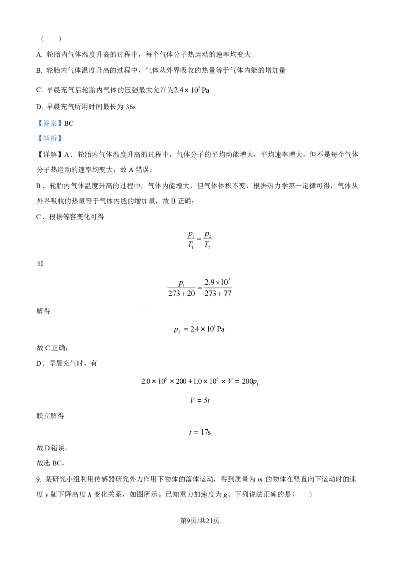 物理-河北省琢名小渔2025届&ldquo;五个一&rdquo;名校联盟高三年级第一次联考_2024-2025高三（6-6月题库）_2024年08月试卷_0811河北省琢名小渔2025届&ldquo;五个一&rdquo;名校联盟高三年级第一次联考