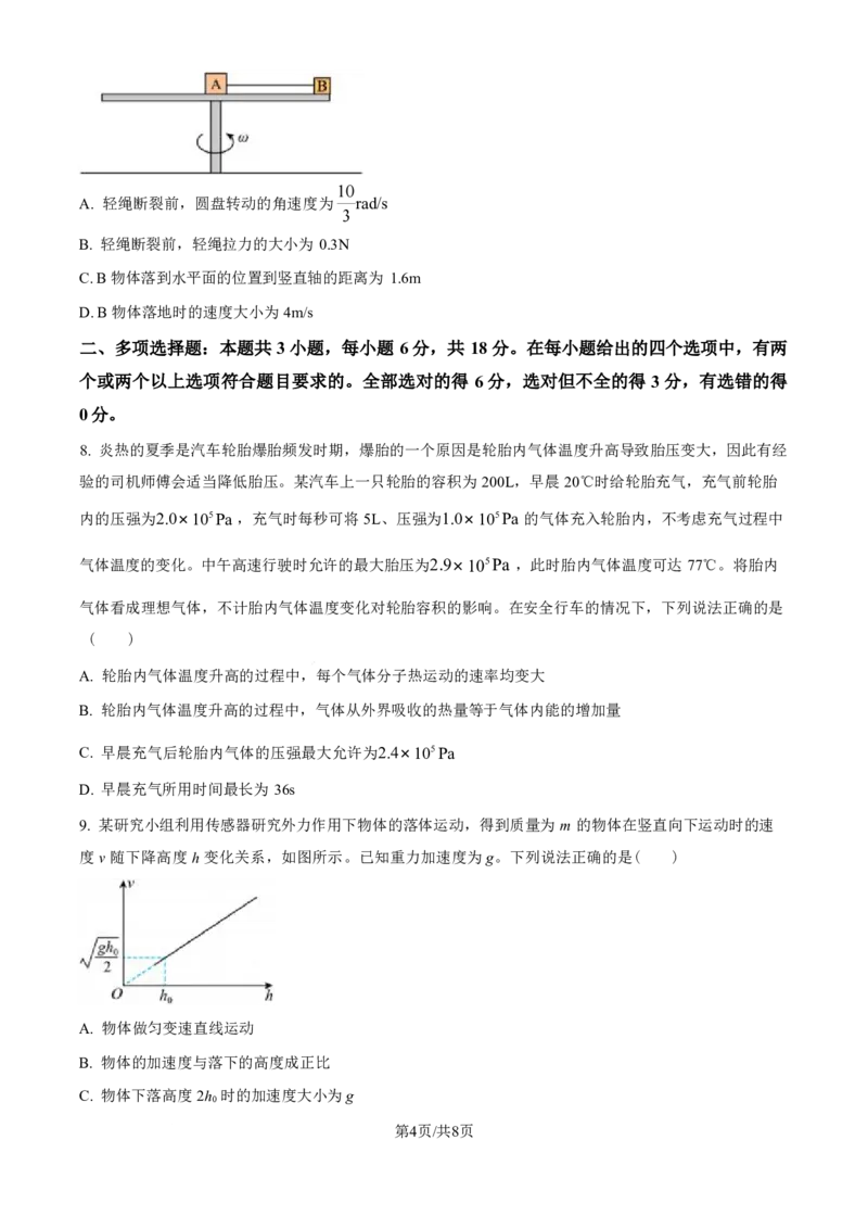 物理-河北省琢名小渔2025届&ldquo;五个一&rdquo;名校联盟高三年级第一次联考_2024-2025高三（6-6月题库）_2024年08月试卷_0811河北省琢名小渔2025届&ldquo;五个一&rdquo;名校联盟高三年级第一次联考