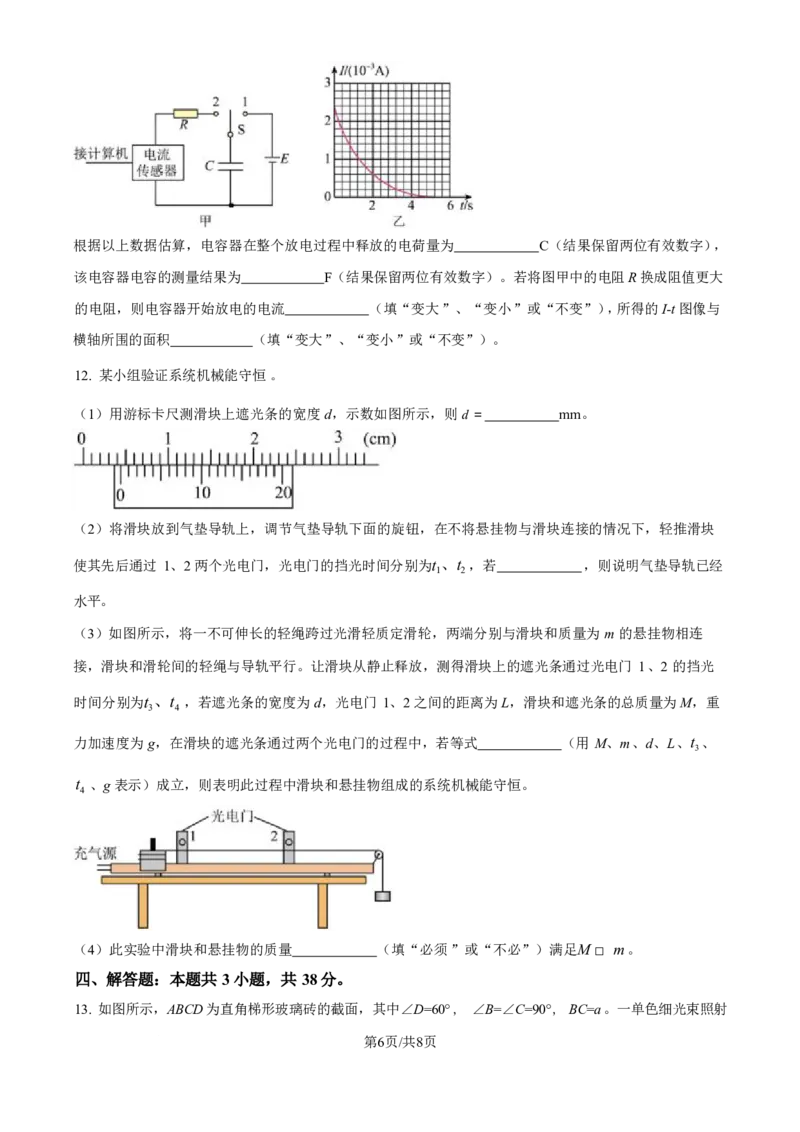 物理-河北省琢名小渔2025届&ldquo;五个一&rdquo;名校联盟高三年级第一次联考_2024-2025高三（6-6月题库）_2024年08月试卷_0811河北省琢名小渔2025届&ldquo;五个一&rdquo;名校联盟高三年级第一次联考