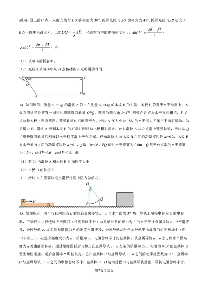 物理-河北省琢名小渔2025届&ldquo;五个一&rdquo;名校联盟高三年级第一次联考_2024-2025高三（6-6月题库）_2024年08月试卷_0811河北省琢名小渔2025届&ldquo;五个一&rdquo;名校联盟高三年级第一次联考