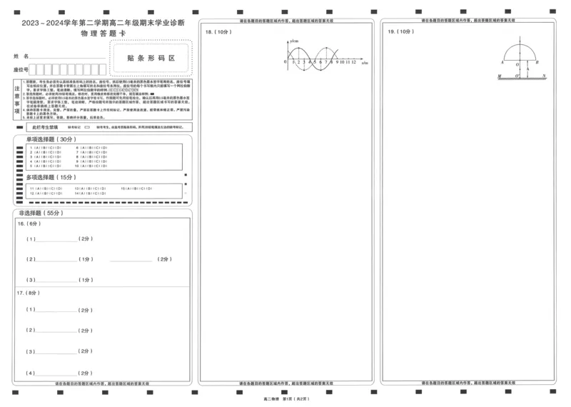 物理答题卡2023-2024高二下学期期末_2024-2025高二（7-7月题库）_2024年07月试卷_0707山西省太原市2024年第二学期高二期末学业诊断试题及答案