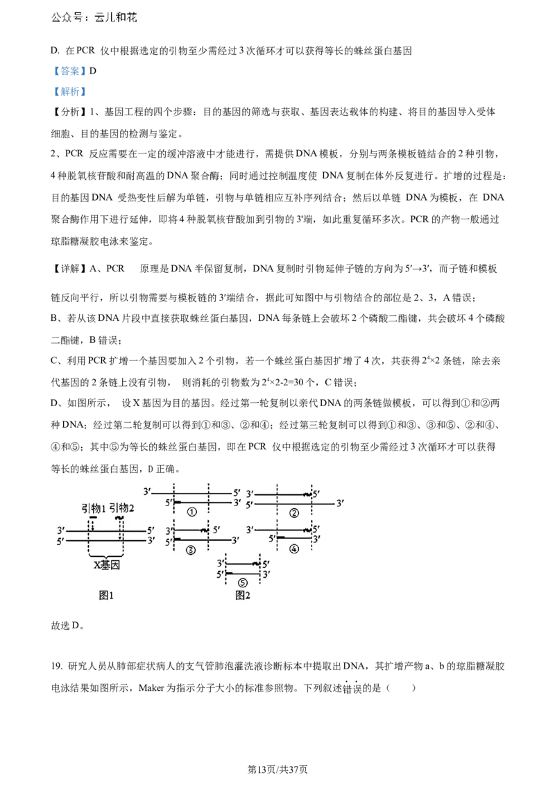 精品解析：黑龙江省哈师大附中和大庆铁人中学2023&mdash;2024学年高二下学期期末联考生物试题（解析版）_2024-2025高二（7-7月题库）_2024年07月试卷