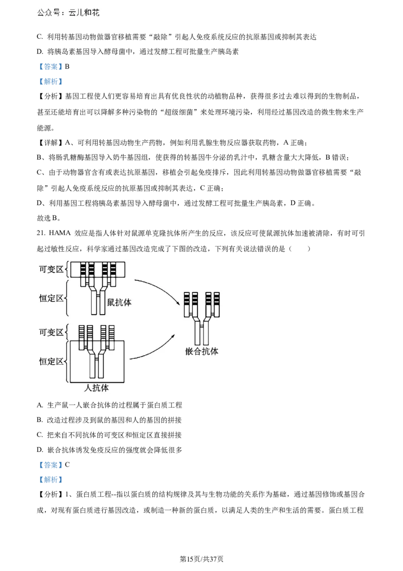 精品解析：黑龙江省哈师大附中和大庆铁人中学2023&mdash;2024学年高二下学期期末联考生物试题（解析版）_2024-2025高二（7-7月题库）_2024年07月试卷