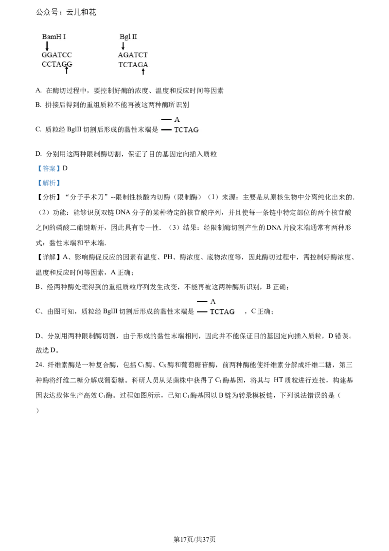 精品解析：黑龙江省哈师大附中和大庆铁人中学2023&mdash;2024学年高二下学期期末联考生物试题（解析版）_2024-2025高二（7-7月题库）_2024年07月试卷