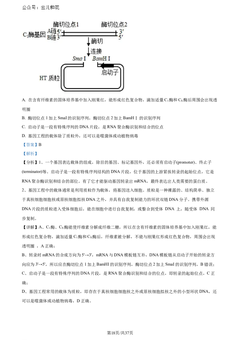 精品解析：黑龙江省哈师大附中和大庆铁人中学2023&mdash;2024学年高二下学期期末联考生物试题（解析版）_2024-2025高二（7-7月题库）_2024年07月试卷