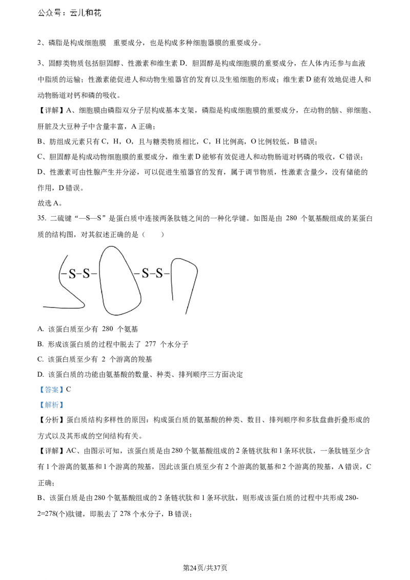精品解析：黑龙江省哈师大附中和大庆铁人中学2023&mdash;2024学年高二下学期期末联考生物试题（解析版）_2024-2025高二（7-7月题库）_2024年07月试卷