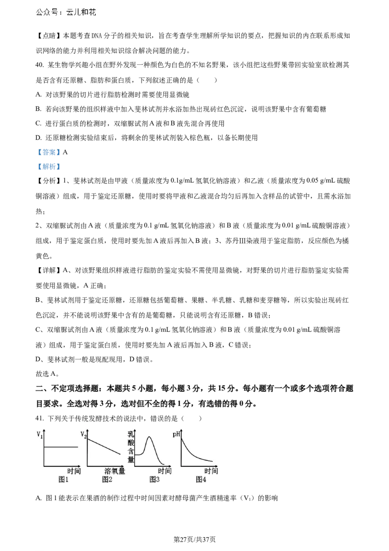 精品解析：黑龙江省哈师大附中和大庆铁人中学2023&mdash;2024学年高二下学期期末联考生物试题（解析版）_2024-2025高二（7-7月题库）_2024年07月试卷