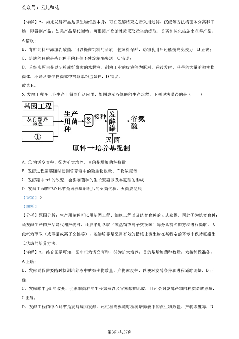 精品解析：黑龙江省哈师大附中和大庆铁人中学2023&mdash;2024学年高二下学期期末联考生物试题（解析版）_2024-2025高二（7-7月题库）_2024年07月试卷