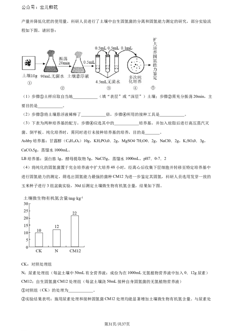 精品解析：黑龙江省哈师大附中和大庆铁人中学2023&mdash;2024学年高二下学期期末联考生物试题（解析版）_2024-2025高二（7-7月题库）_2024年07月试卷