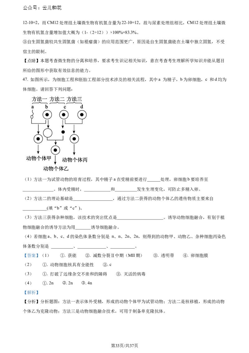 精品解析：黑龙江省哈师大附中和大庆铁人中学2023&mdash;2024学年高二下学期期末联考生物试题（解析版）_2024-2025高二（7-7月题库）_2024年07月试卷