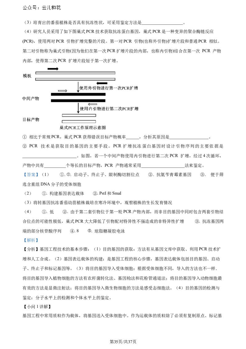 精品解析：黑龙江省哈师大附中和大庆铁人中学2023&mdash;2024学年高二下学期期末联考生物试题（解析版）_2024-2025高二（7-7月题库）_2024年07月试卷