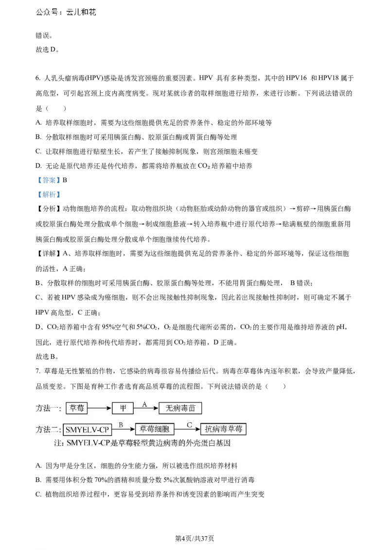 精品解析：黑龙江省哈师大附中和大庆铁人中学2023&mdash;2024学年高二下学期期末联考生物试题（解析版）_2024-2025高二（7-7月题库）_2024年07月试卷