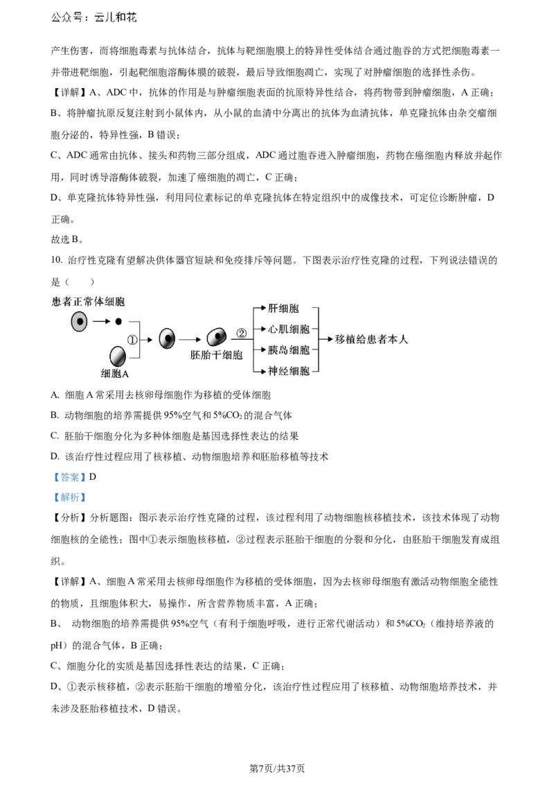 精品解析：黑龙江省哈师大附中和大庆铁人中学2023&mdash;2024学年高二下学期期末联考生物试题（解析版）_2024-2025高二（7-7月题库）_2024年07月试卷