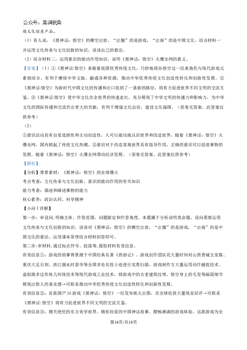 精品解析：广东省广州市六校2024-2025学年高三上学期10月联考政治试题（解析版）_2024-2025高三（6-6月题库）_2024年10月试卷_10182025届广东省六校高三上学期10月联考