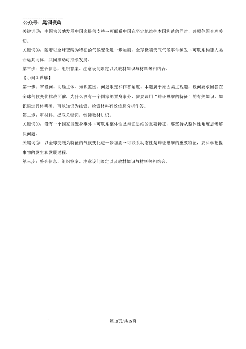 精品解析：广东省广州市六校2024-2025学年高三上学期10月联考政治试题（解析版）_2024-2025高三（6-6月题库）_2024年10月试卷_10182025届广东省六校高三上学期10月联考