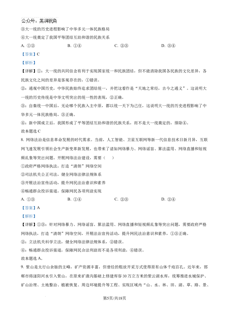 精品解析：广东省广州市六校2024-2025学年高三上学期10月联考政治试题（解析版）_2024-2025高三（6-6月题库）_2024年10月试卷_10182025届广东省六校高三上学期10月联考