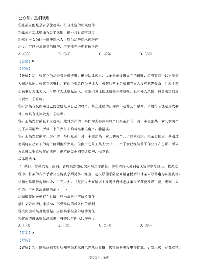 精品解析：广东省广州市六校2024-2025学年高三上学期10月联考政治试题（解析版）_2024-2025高三（6-6月题库）_2024年10月试卷_10182025届广东省六校高三上学期10月联考