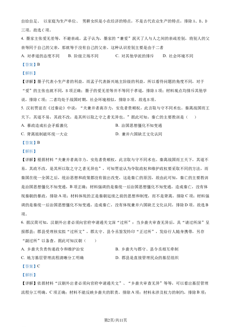 精品解析：湖北省沙市中学2023-2024学年高二下学期7月月考历史试题（解析版）_2024-2025高三（6-6月题库）_2024年08月试卷_0801湖北荆州沙市中学2025届（新）高三上学期7月月考